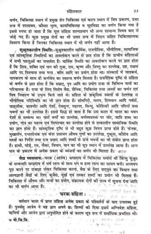 Ayurvediya Shodashang Chikitsa Vigyan 4 vols. (CSBG 143)